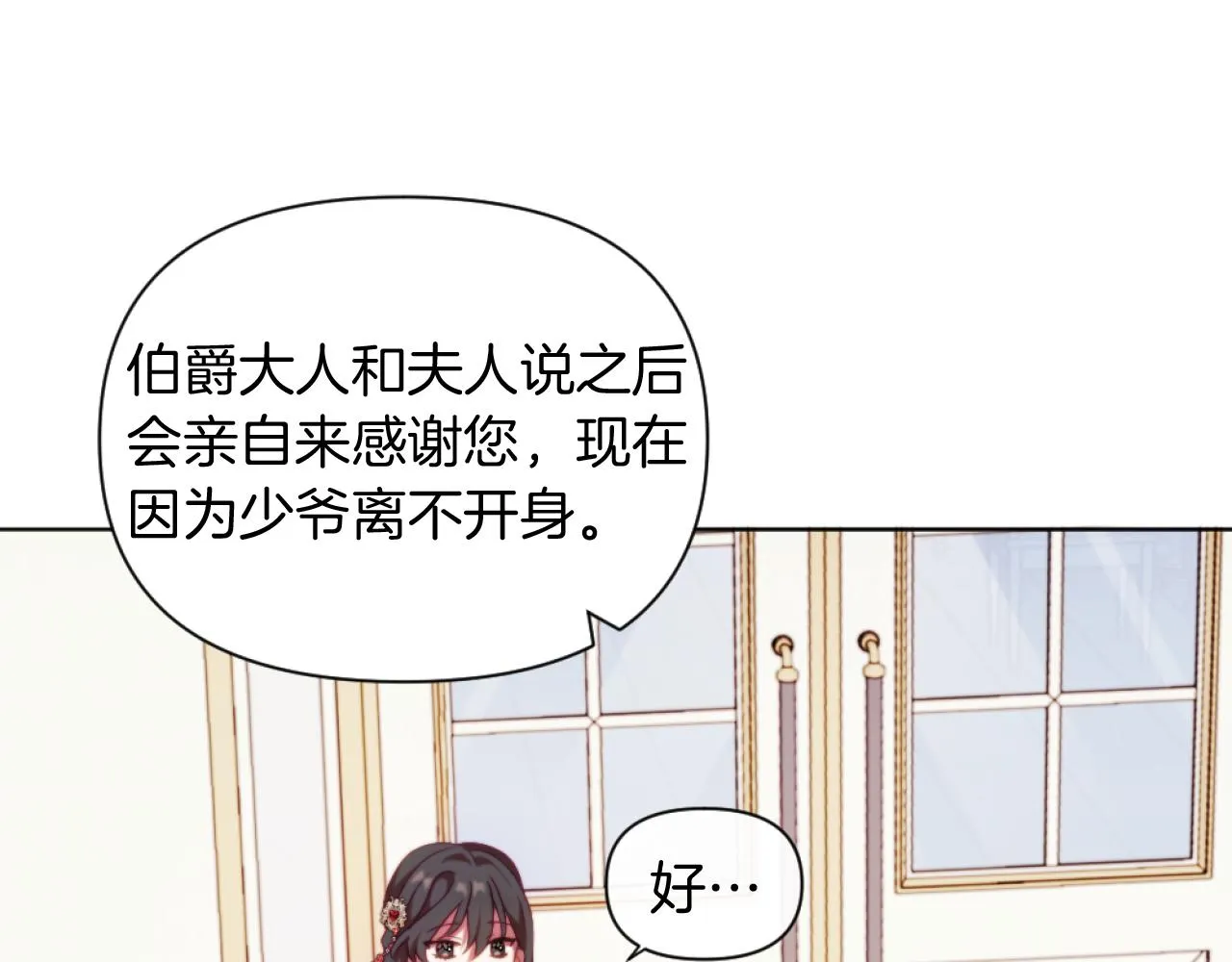 第21话 为她心烦意乱 第93页