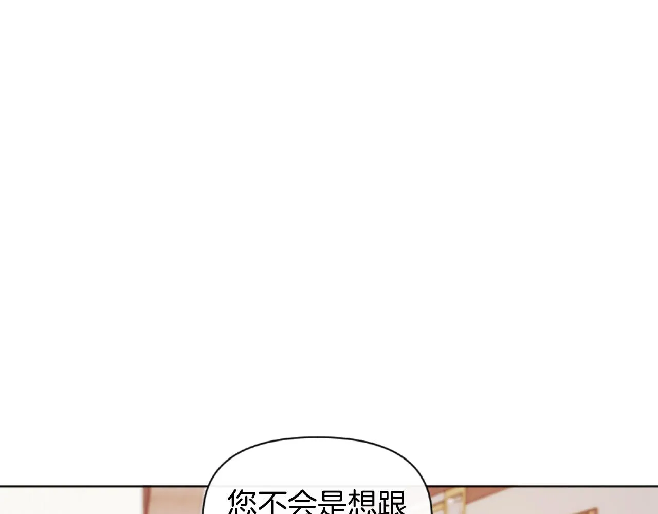 第21话 为她心烦意乱 第96页