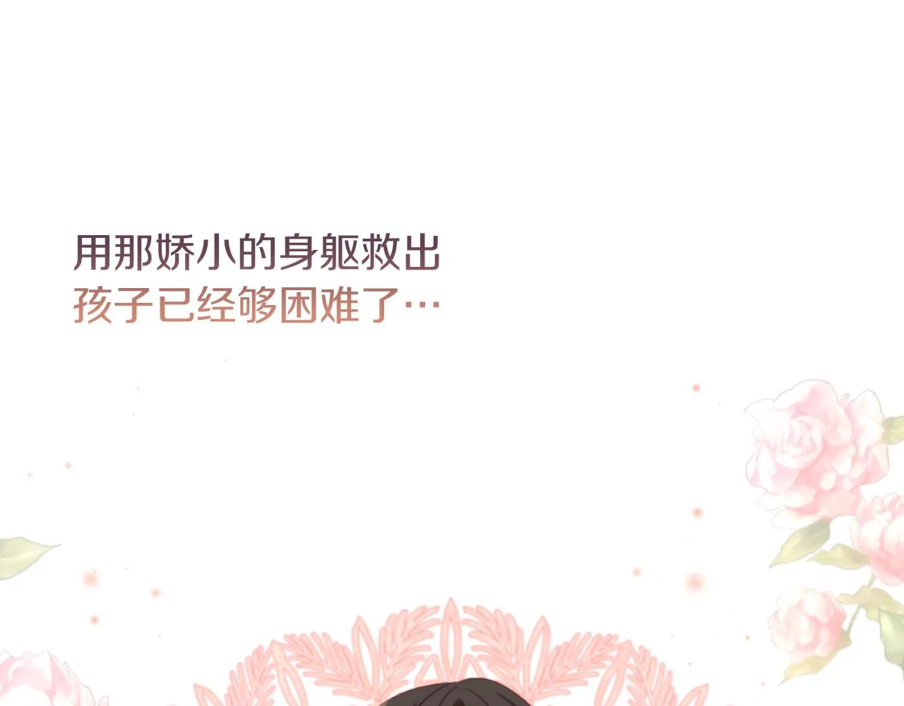第21话 为她心烦意乱 第104页
