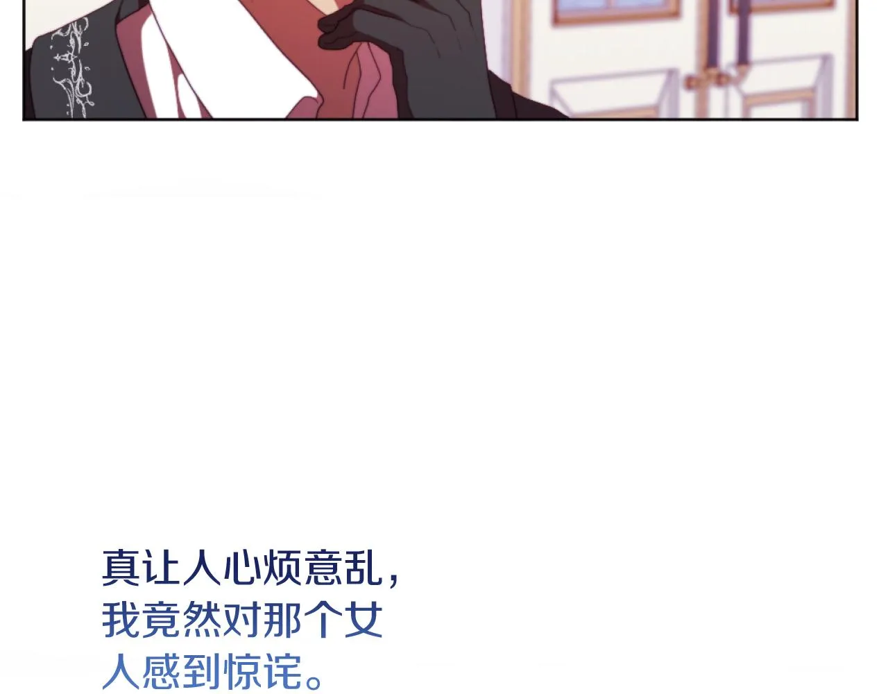 第21话 为她心烦意乱 第112页