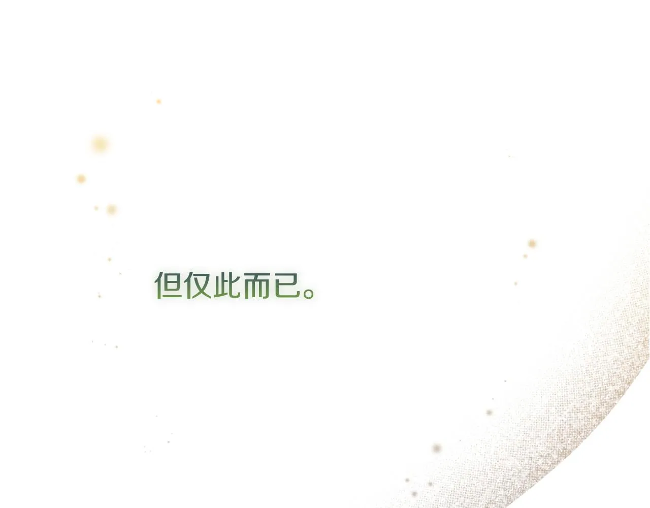 第21话 为她心烦意乱 第117页