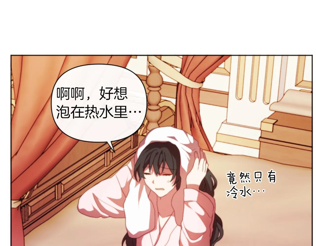 第21话 为她心烦意乱 第119页