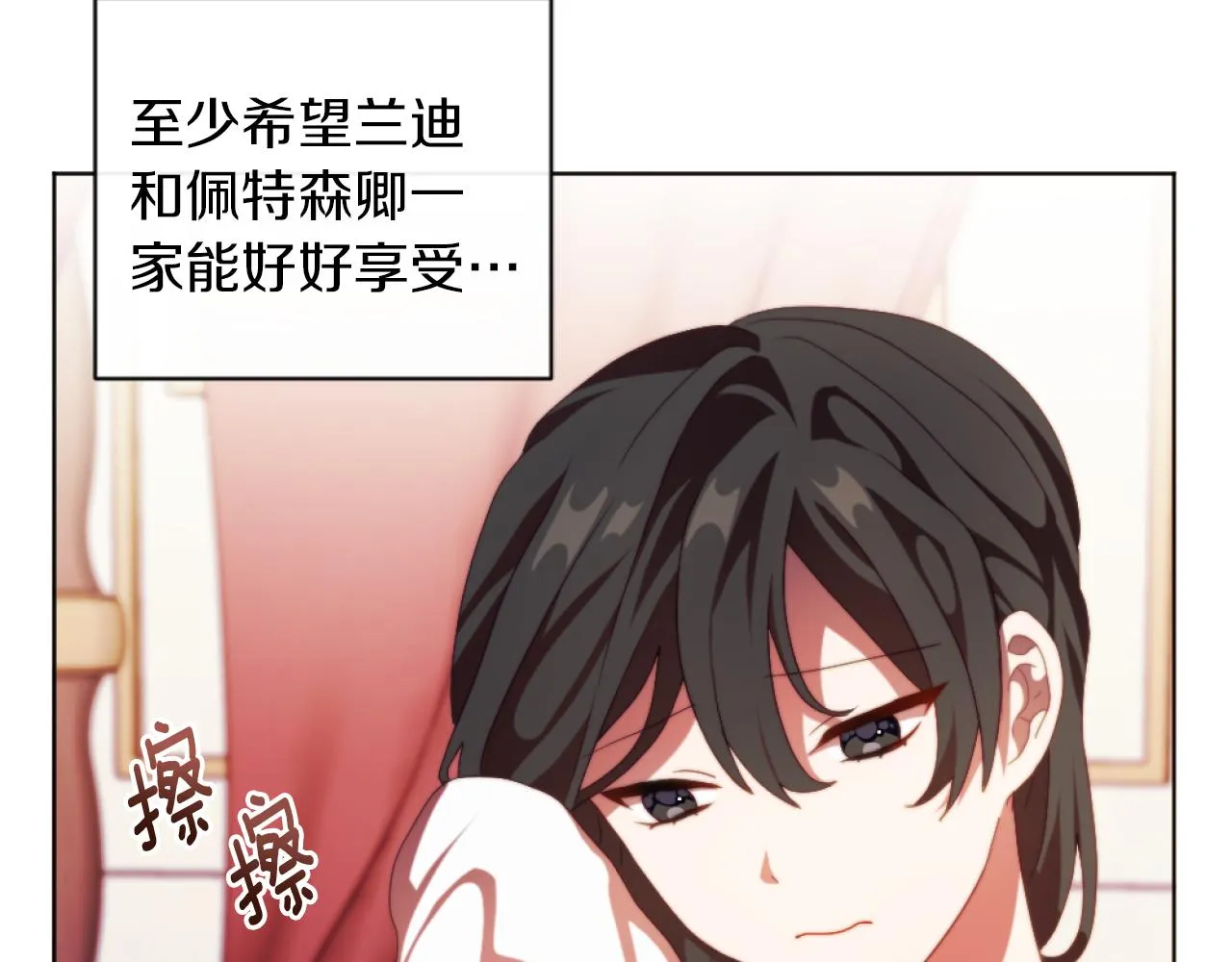 第21话 为她心烦意乱 第122页