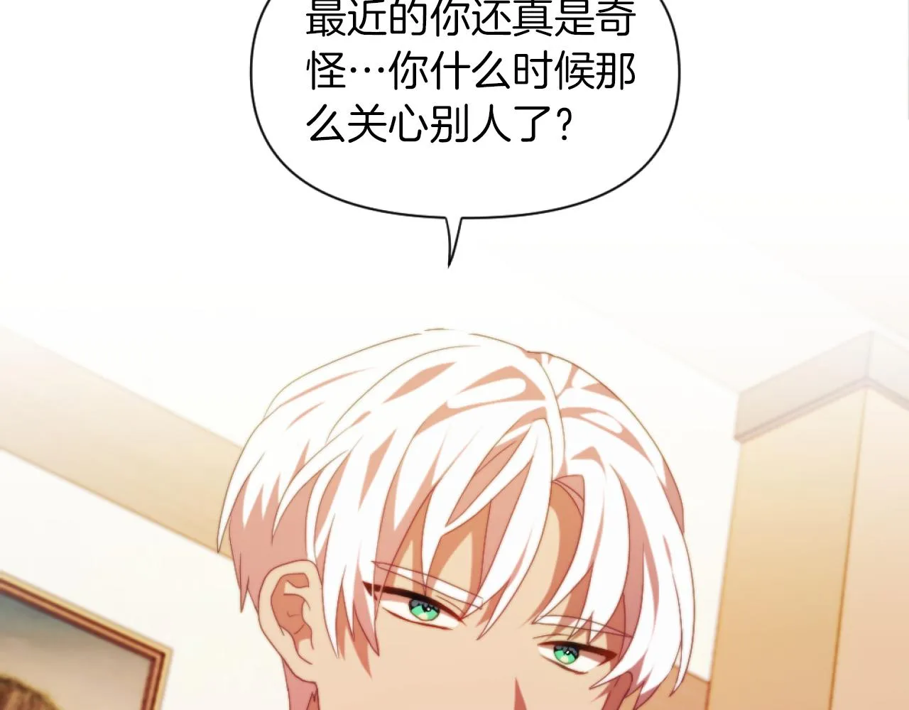 第21话 为她心烦意乱 第136页