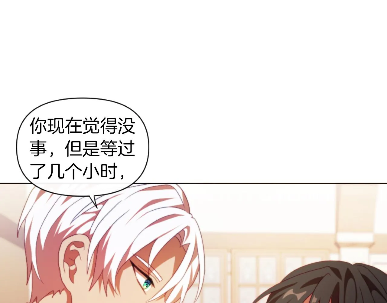 第21话 为她心烦意乱 第145页