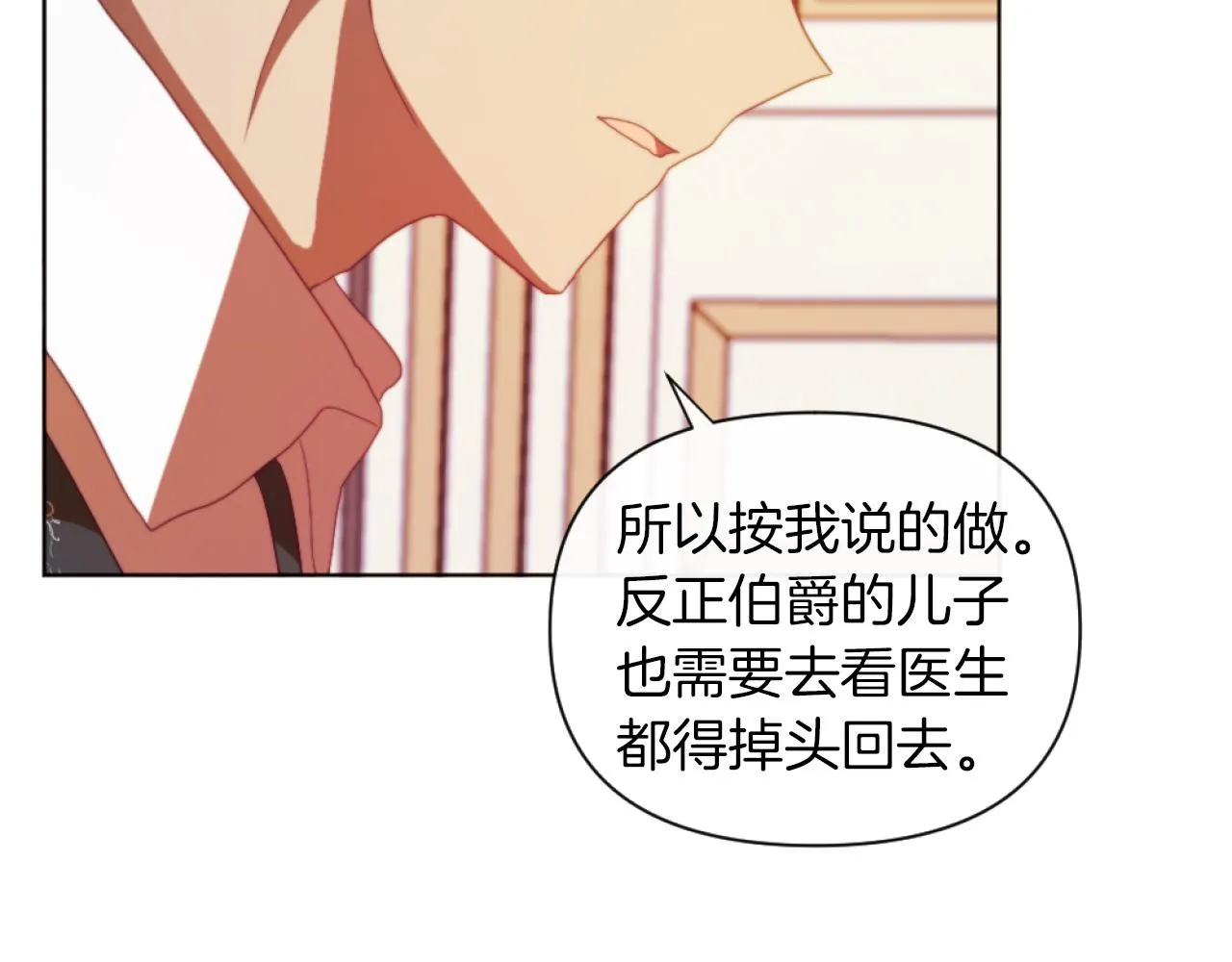 第21话 为她心烦意乱 第149页