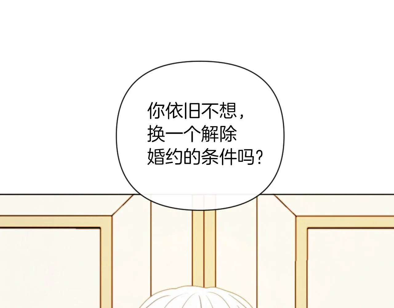 第21话 为她心烦意乱 第157页