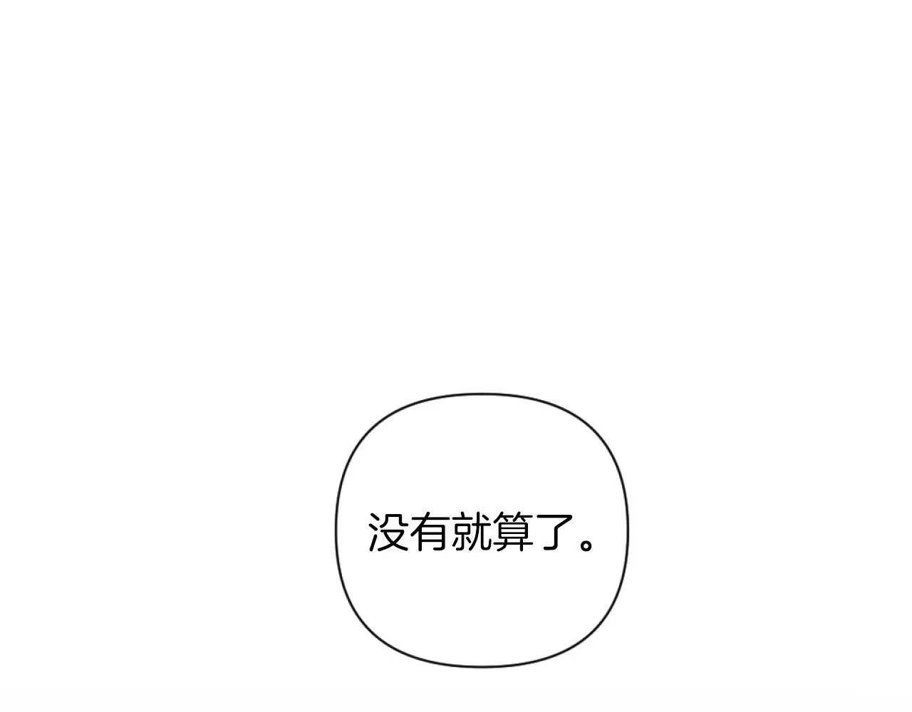 第21话 为她心烦意乱 第165页