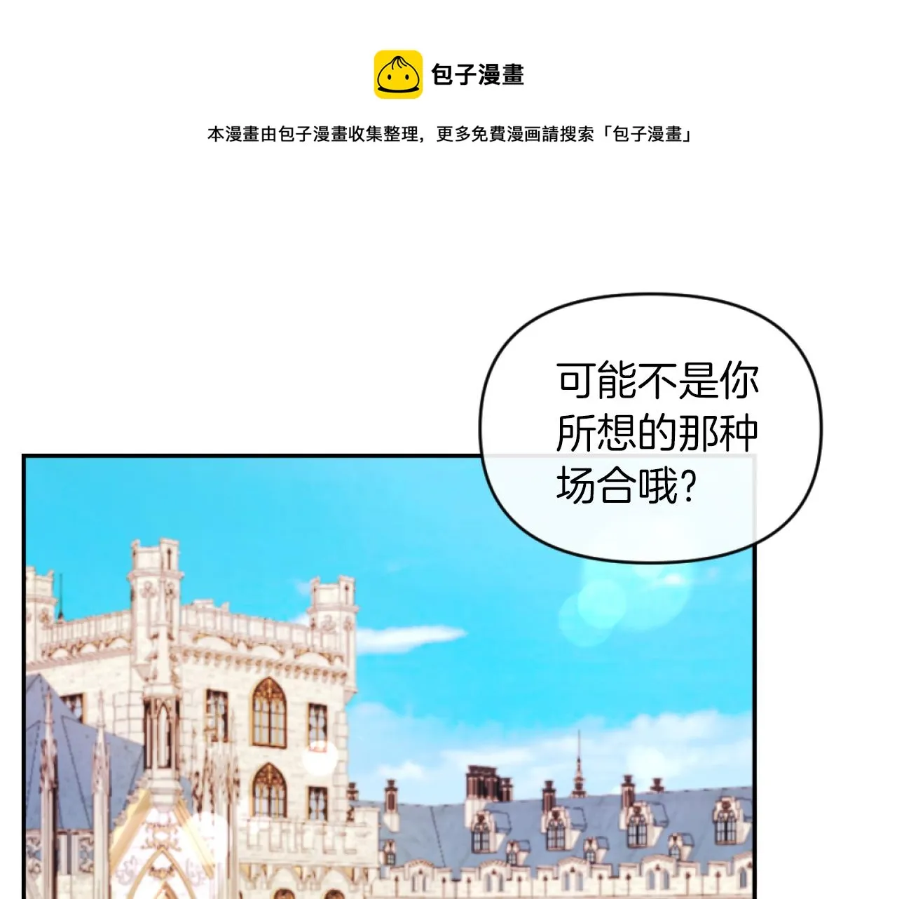 第12话 我不解除婚约！ 第1页
