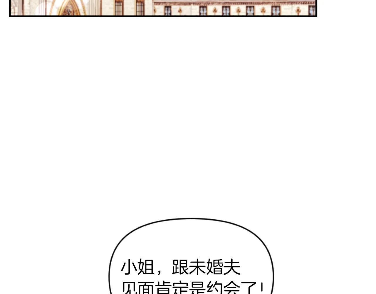 第12话 我不解除婚约！ 第2页