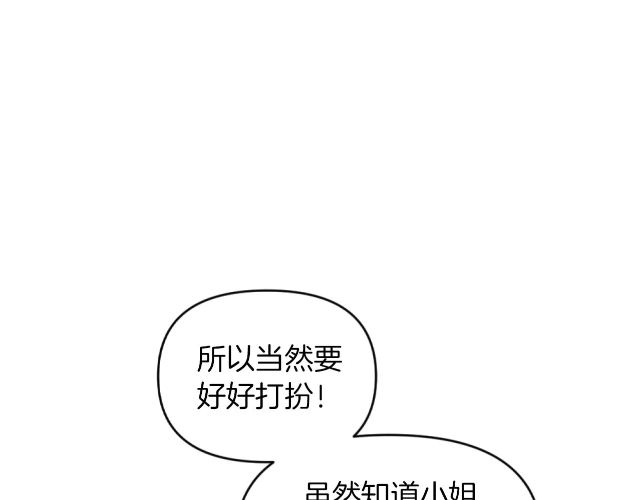 第12话 我不解除婚约！ 第4页