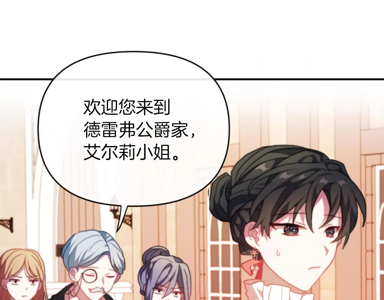 第12话 我不解除婚约！ 第18页