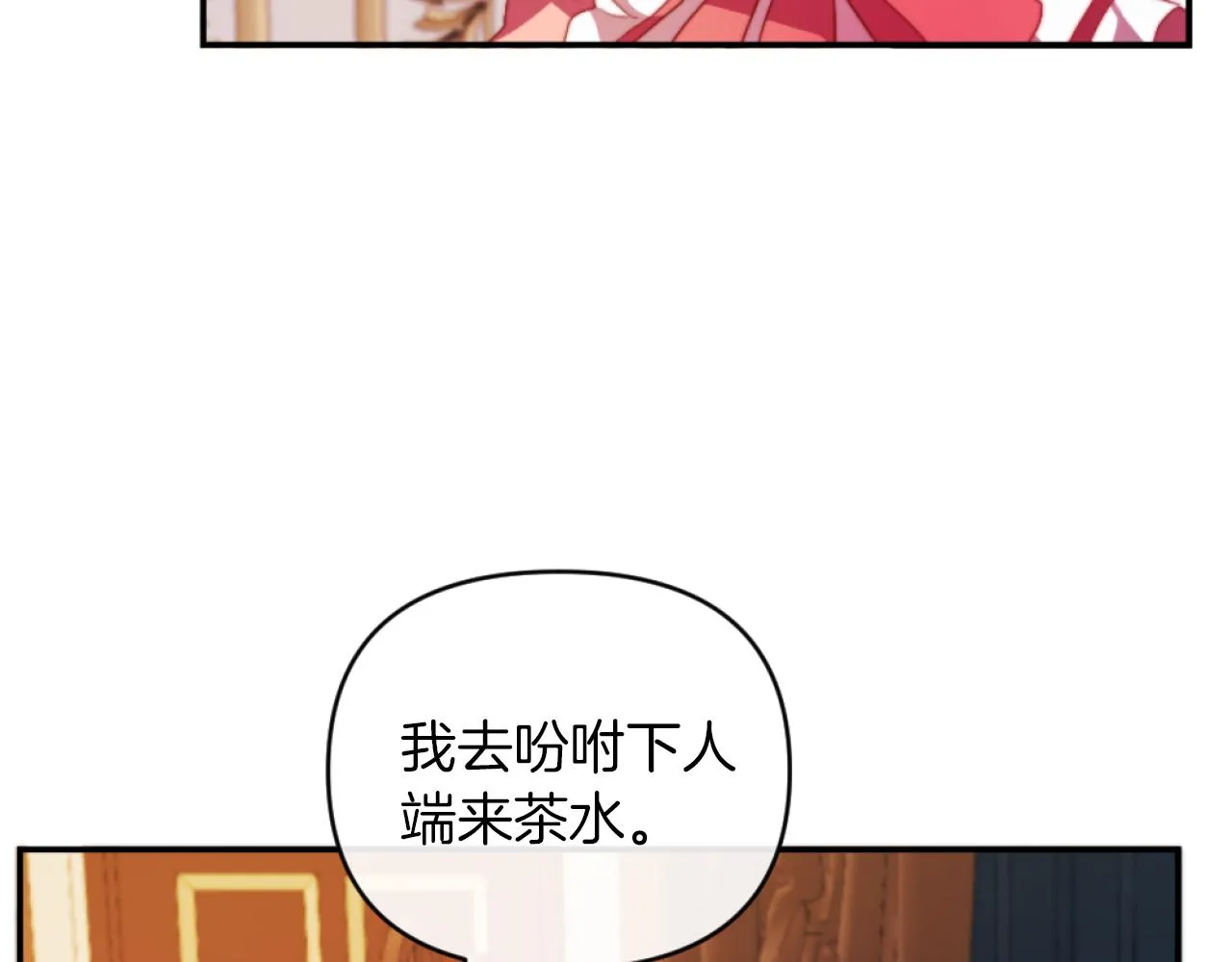 第12话 我不解除婚约！ 第26页