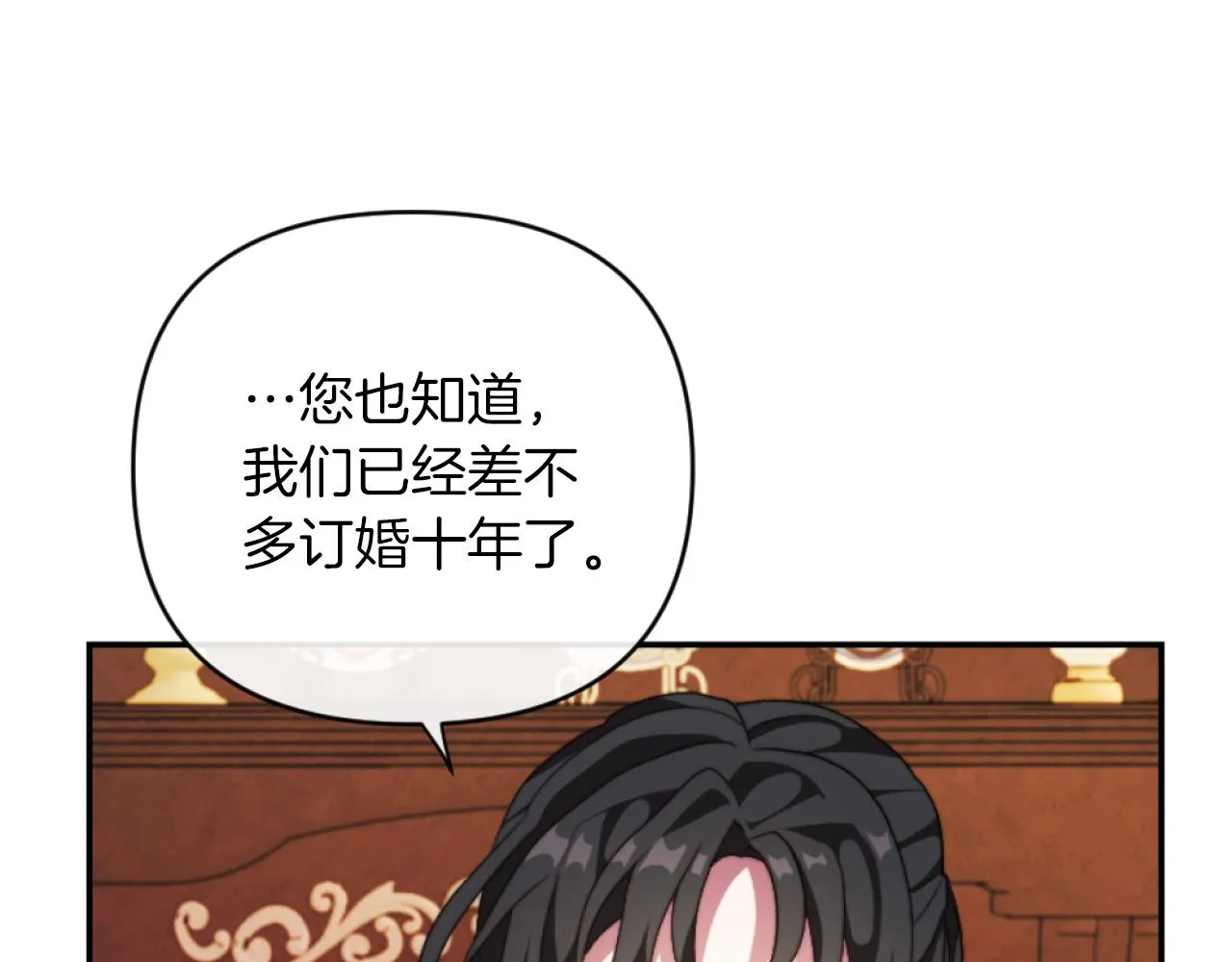 第12话 我不解除婚约！ 第59页