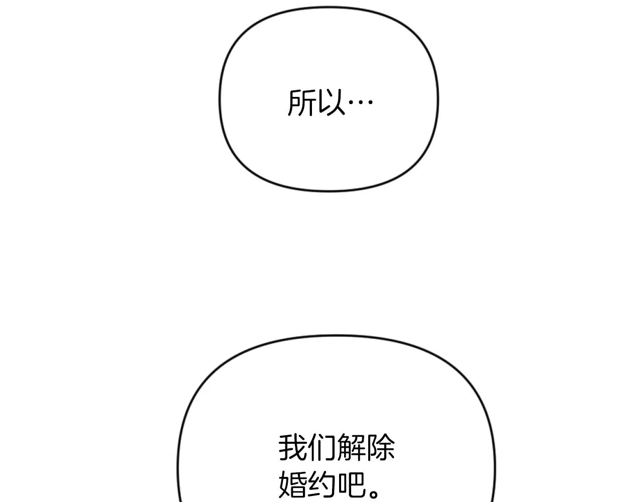 第12话 我不解除婚约！ 第64页