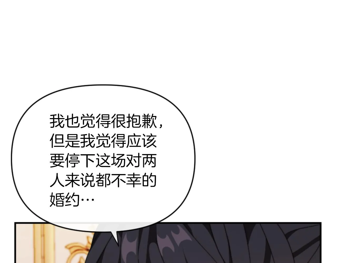 第12话 我不解除婚约！ 第68页