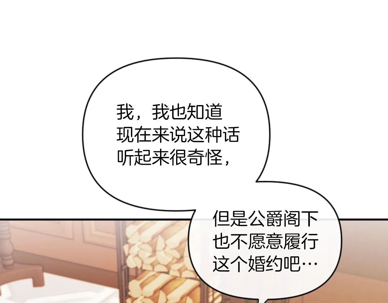 第12话 我不解除婚约！ 第75页