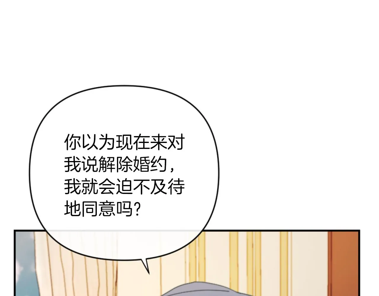 第12话 我不解除婚约！ 第78页