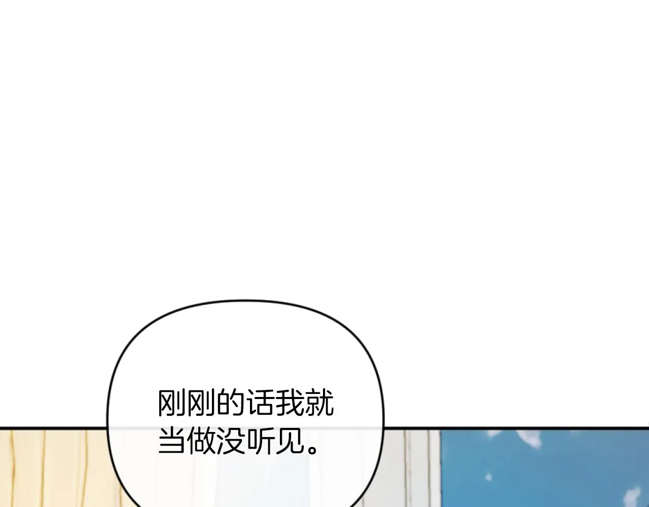 第12话 我不解除婚约！ 第83页
