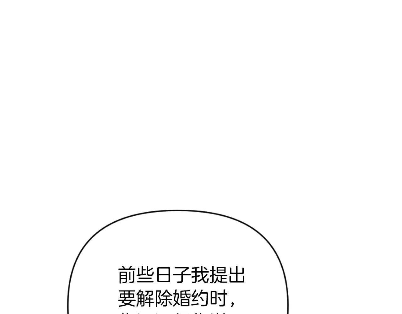 第12话 我不解除婚约！ 第86页