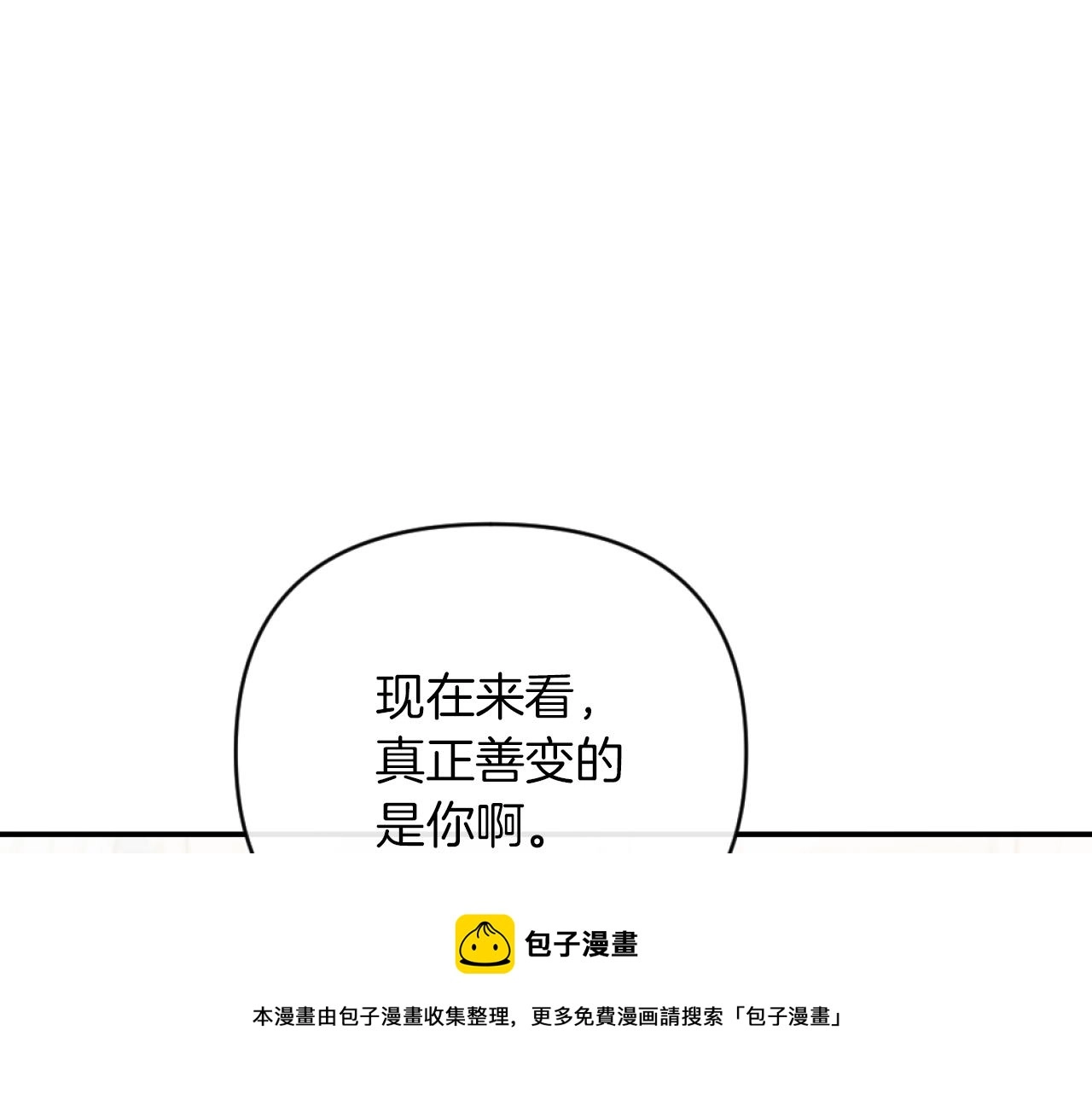 第12话 我不解除婚约！ 第99页