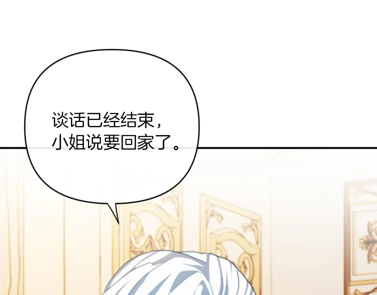 第12话 我不解除婚约！ 第105页
