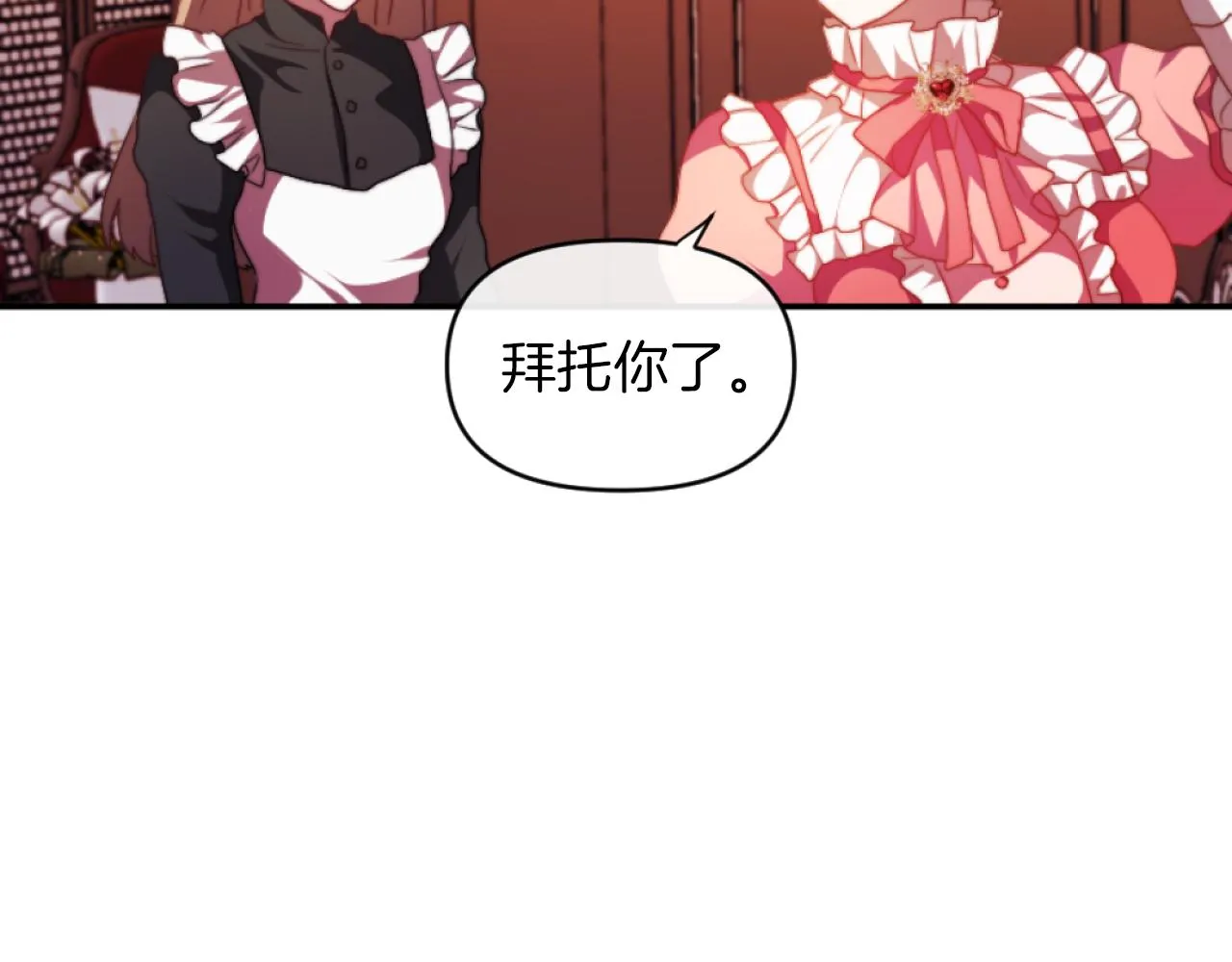 第12话 我不解除婚约！ 第116页