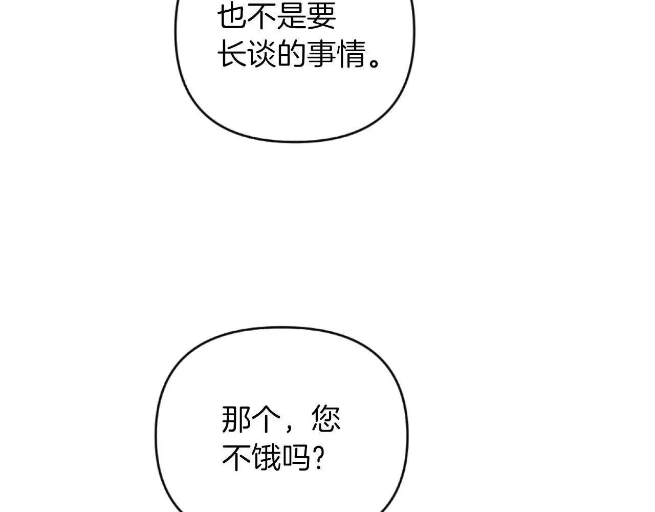 第12话 我不解除婚约！ 第121页