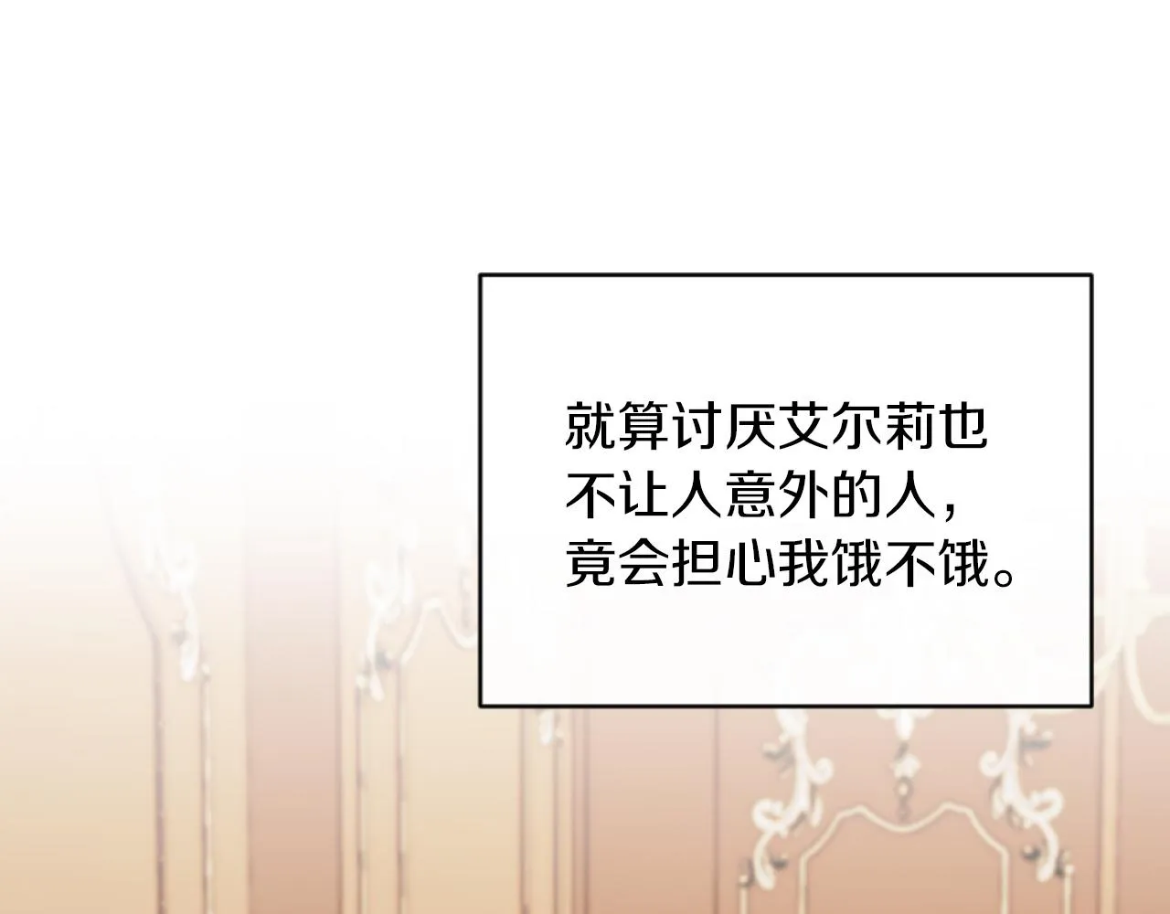 第12话 我不解除婚约！ 第133页
