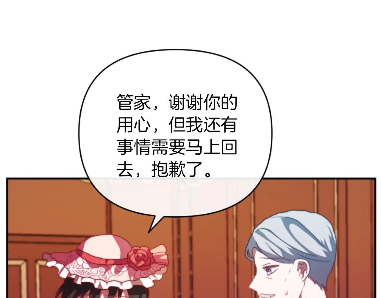 第12话 我不解除婚约！ 第136页