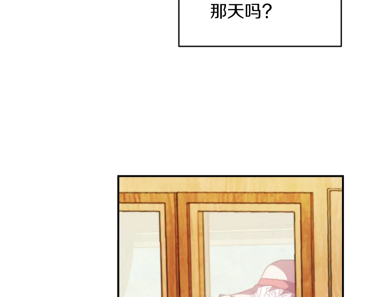 第12话 我不解除婚约！ 第141页