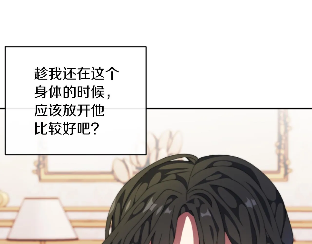 第11话 她判若两人 第7页