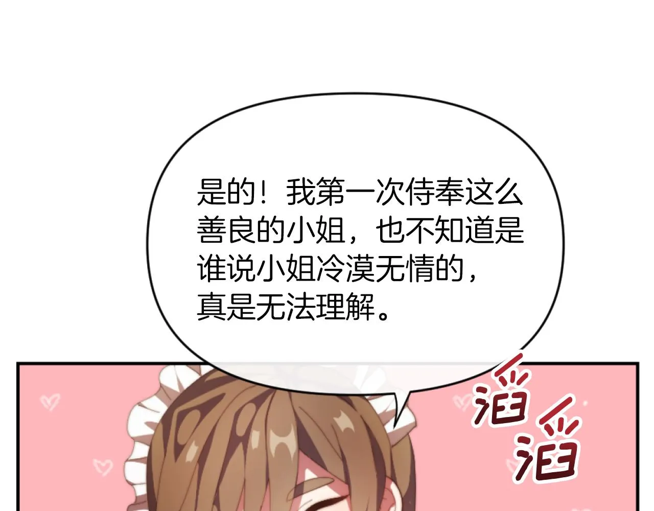 第11话 她判若两人 第70页