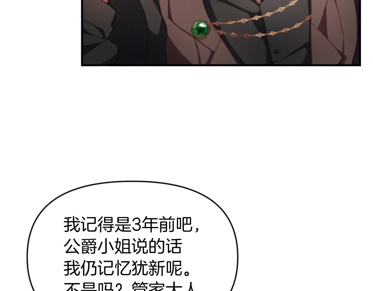 第11话 她判若两人 第98页