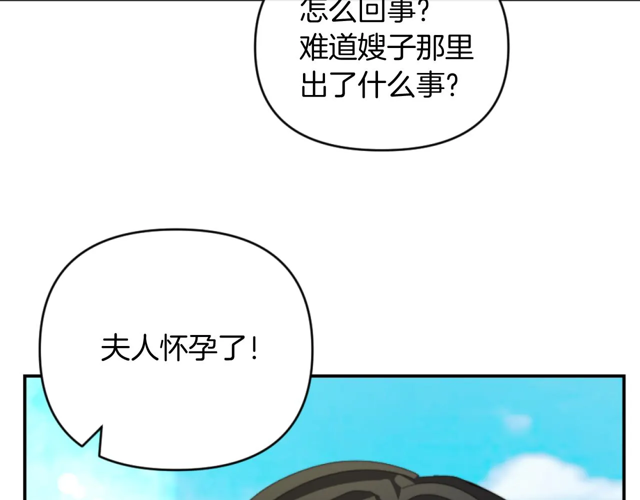 第10话 嫂子有喜了！ 第51页