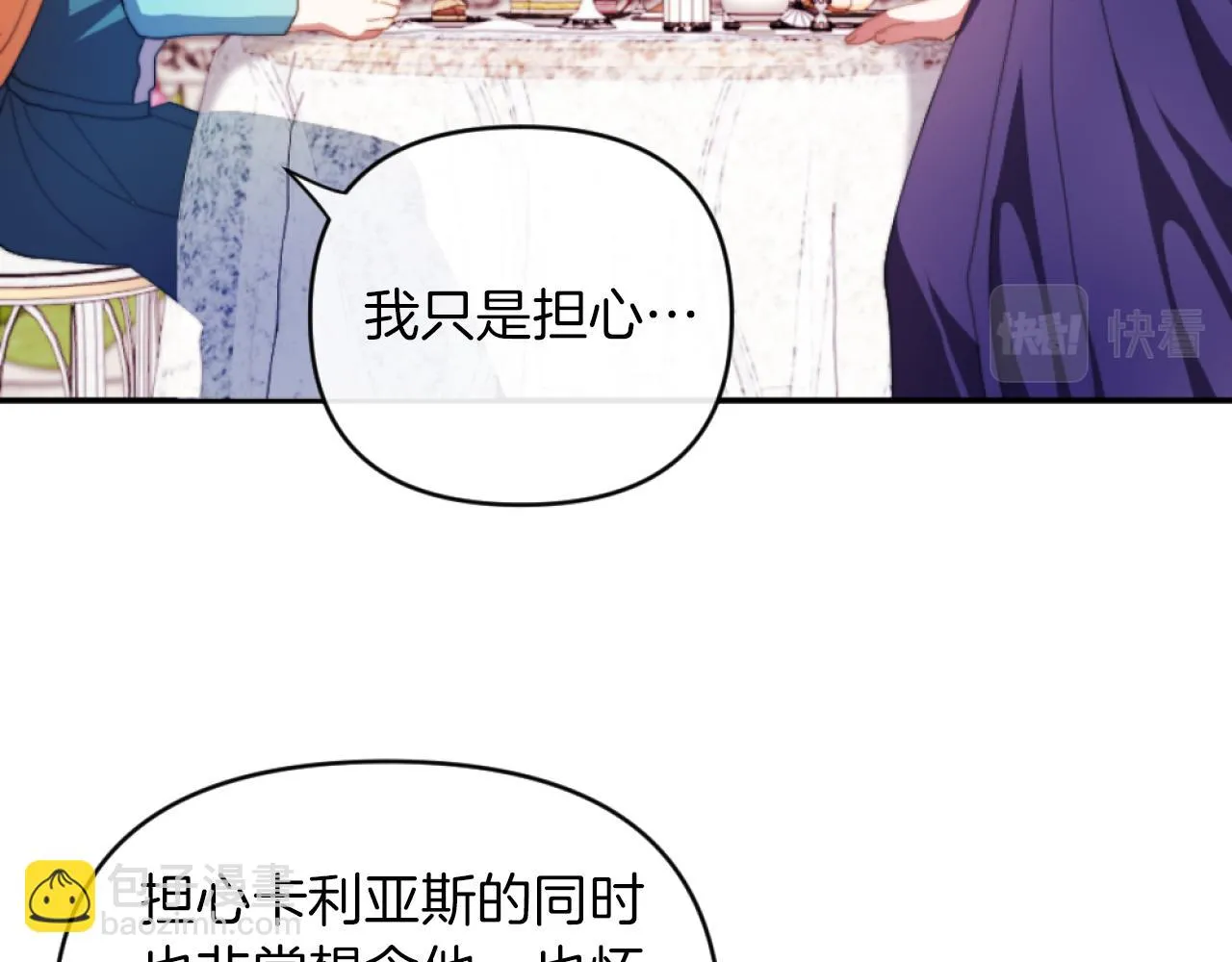 第10话 嫂子有喜了！ 第68页