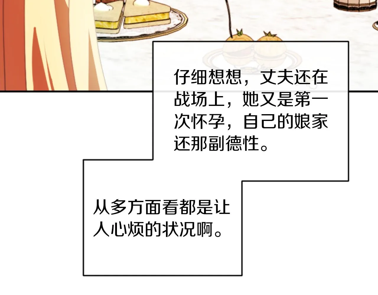 第10话 嫂子有喜了！ 第73页