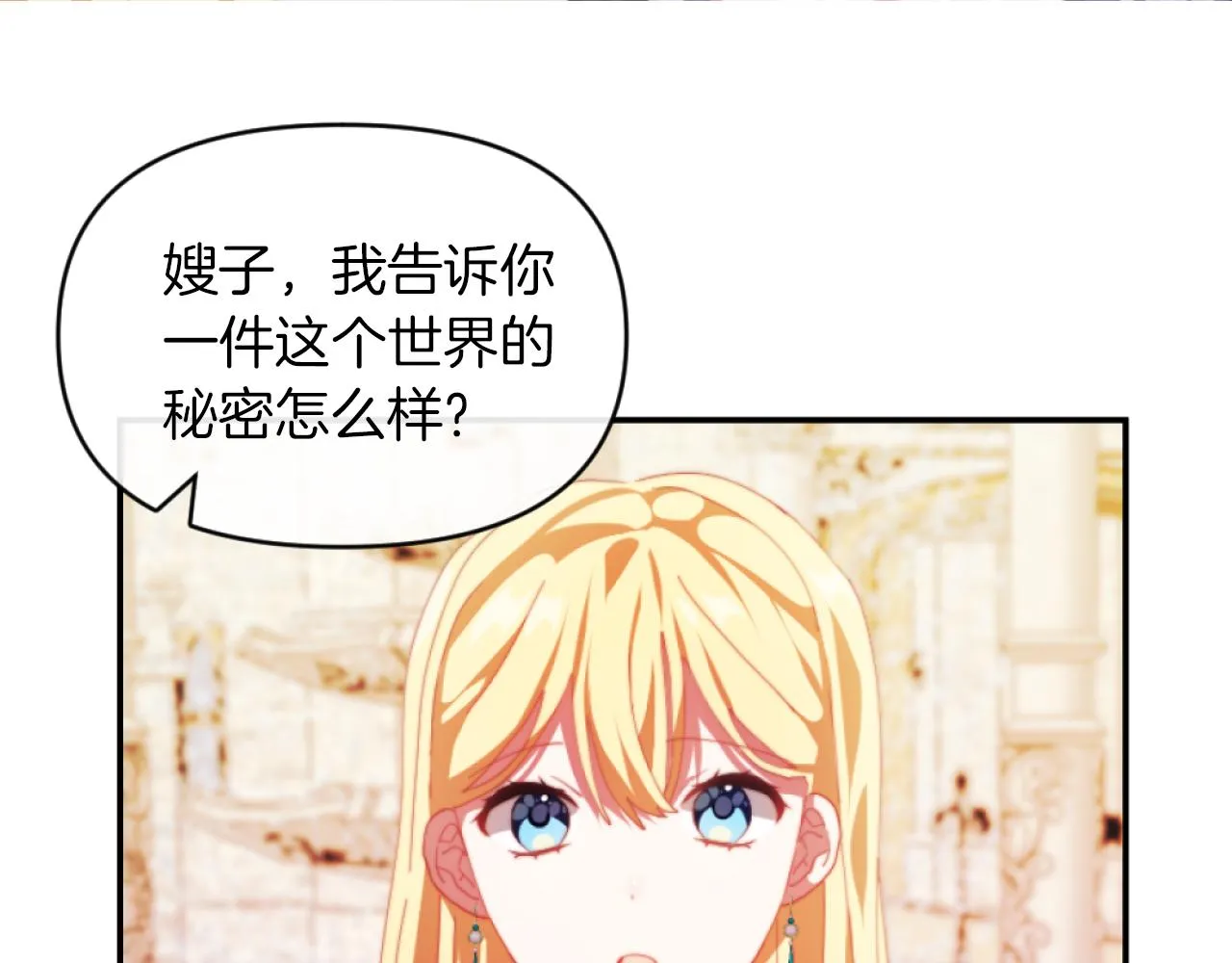 第10话 嫂子有喜了！ 第76页