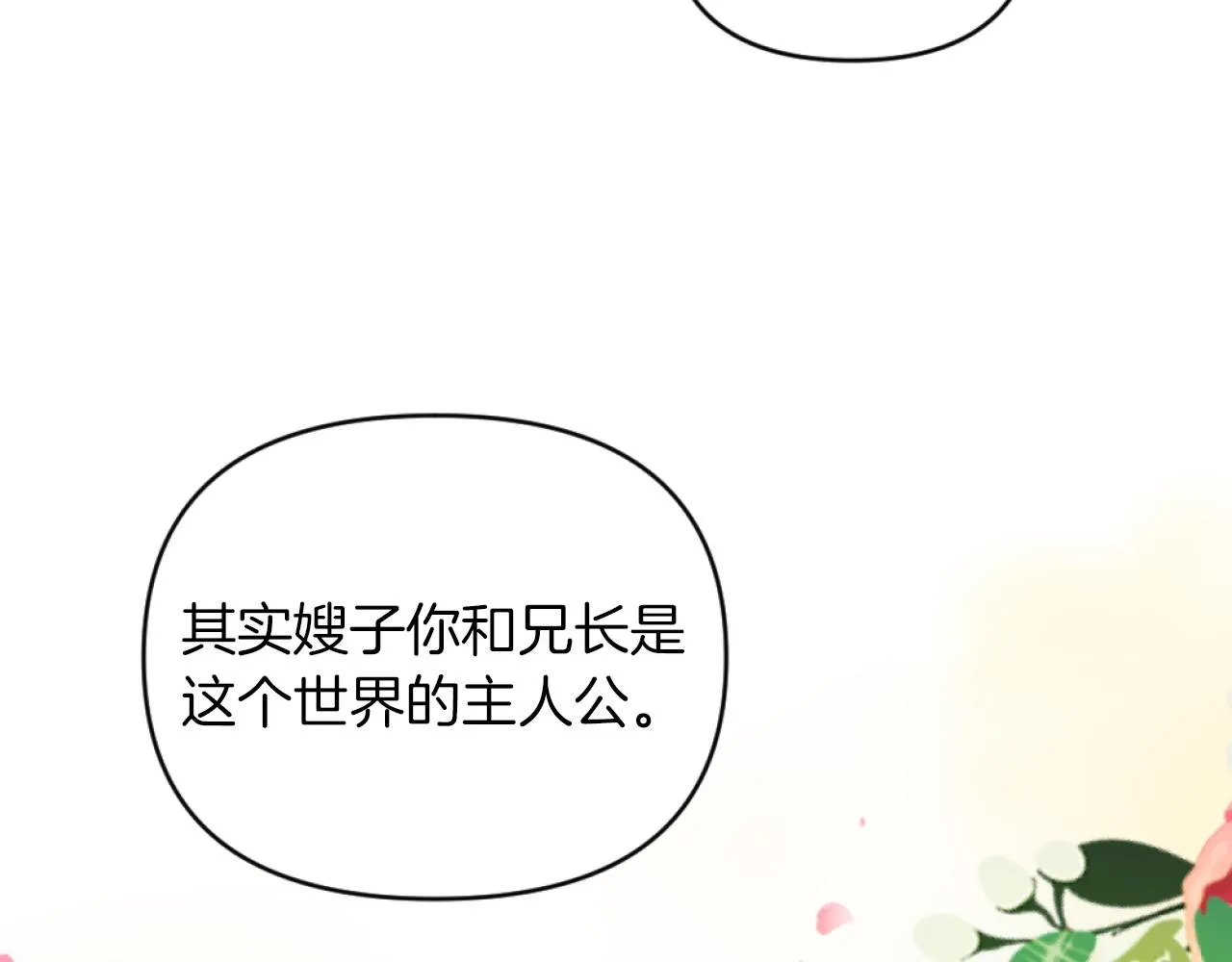 第10话 嫂子有喜了！ 第78页