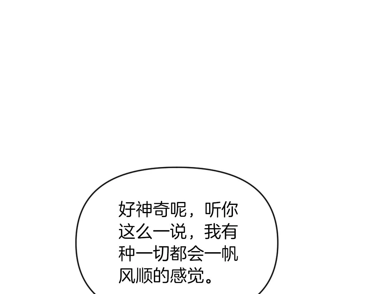 第10话 嫂子有喜了！ 第85页