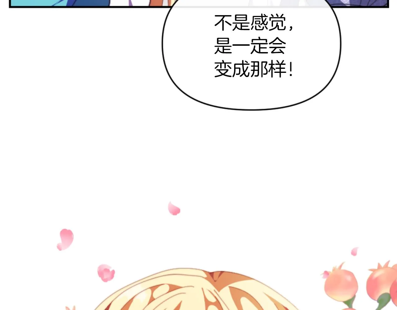 第10话 嫂子有喜了！ 第87页