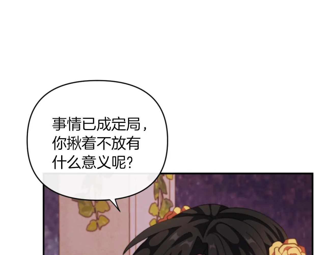 第8话 贪恋有妇之夫 第11页