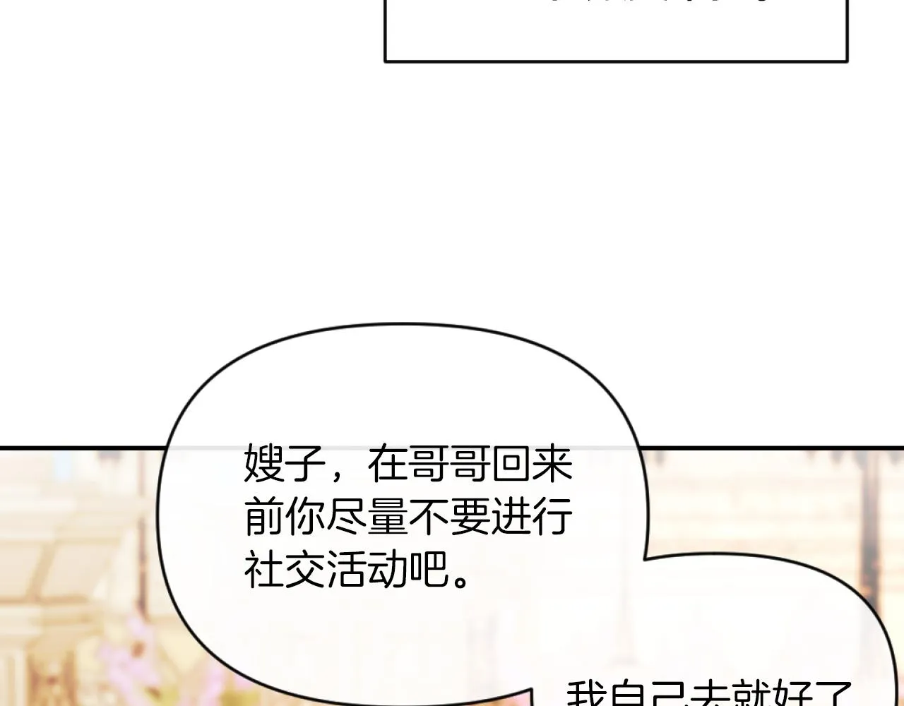 第6话 与日俱增的厌恶 第118页