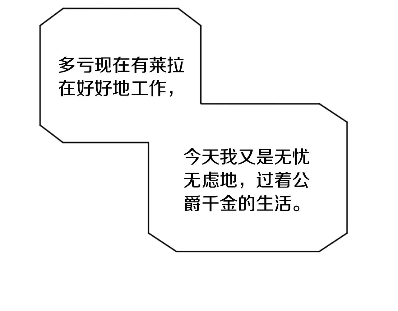 第3话 该死的混账！ 第19页