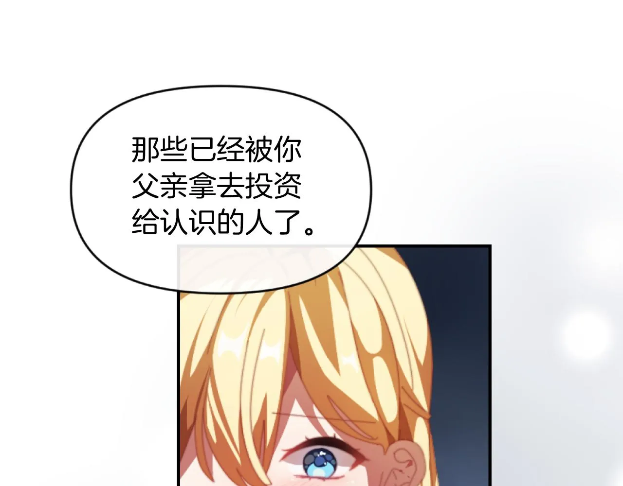 第3话 该死的混账！ 第139页