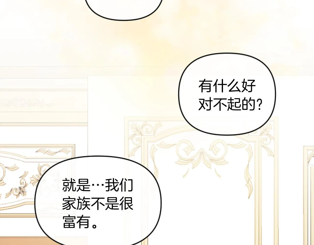 第3话 该死的混账！ 第142页