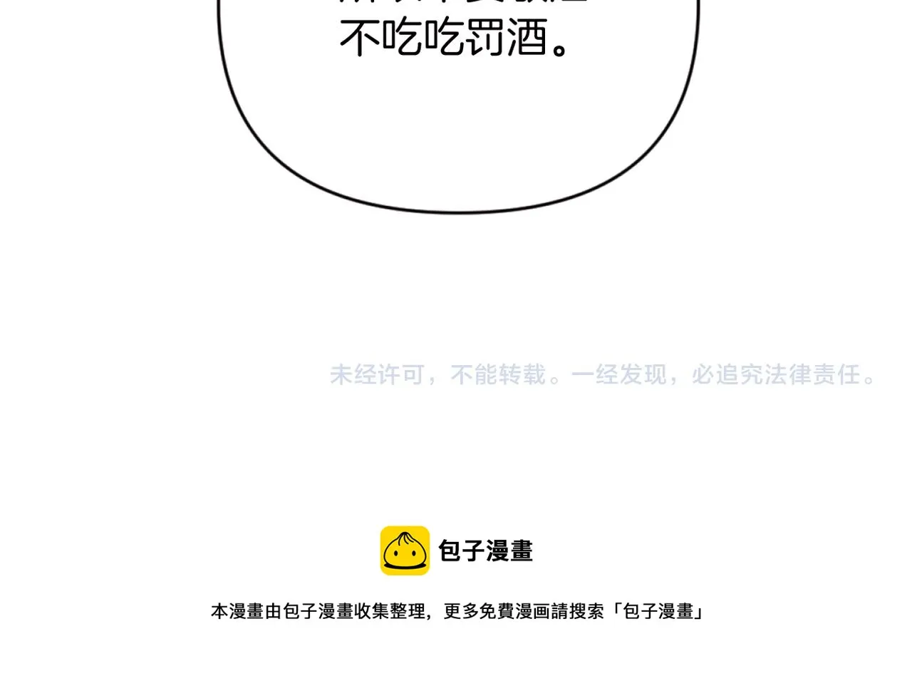 第3话 该死的混账！ 第201页