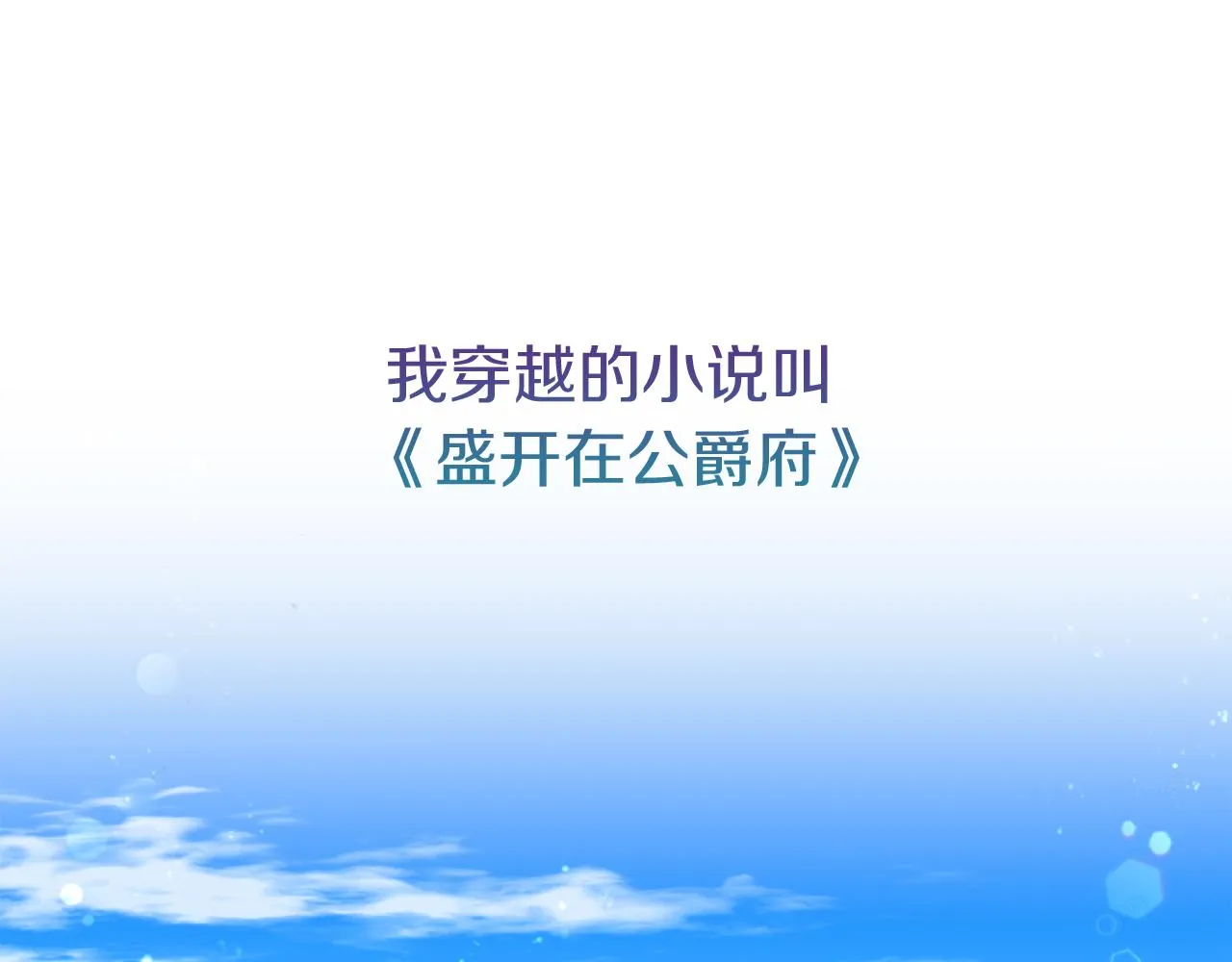 第一话 彻头彻尾改变 第24页