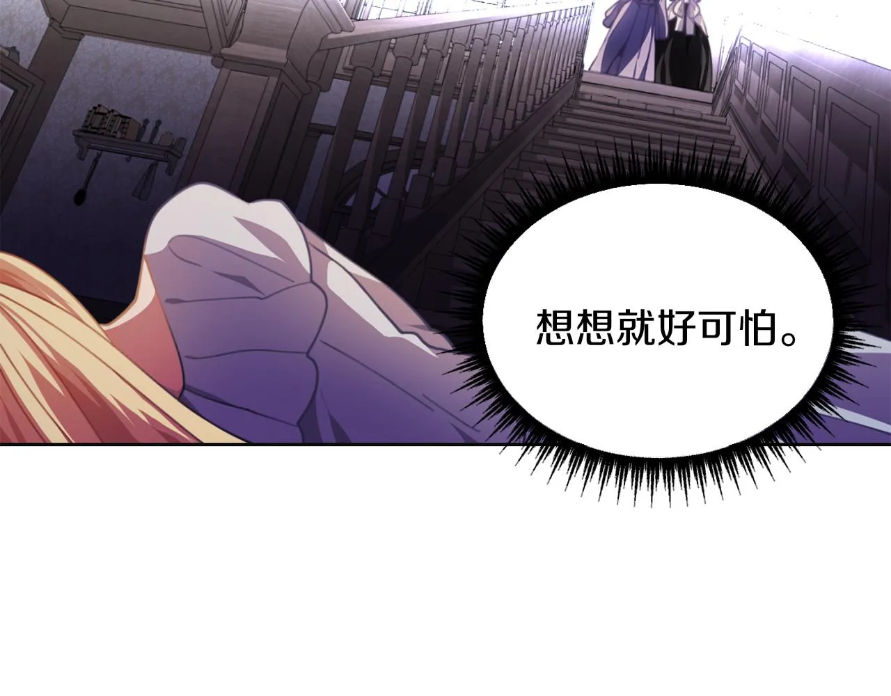 第一话 彻头彻尾改变 第72页