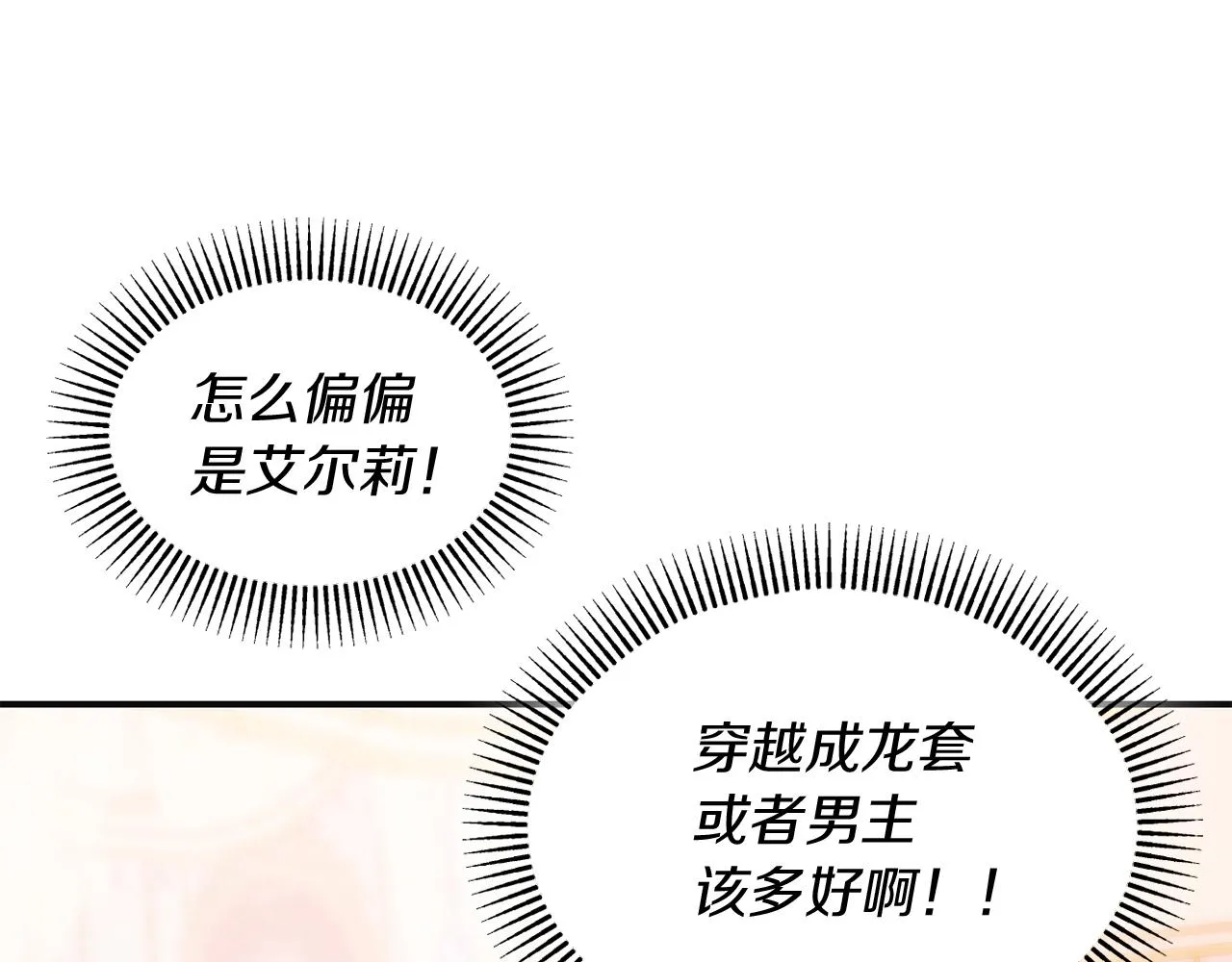第一话 彻头彻尾改变 第77页